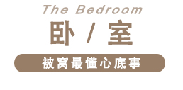 1582855785107054.jpg 臥室.jpg